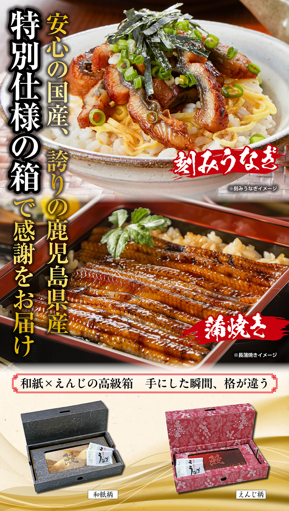 特別仕様の箱で届けるうなぎギフトの紹介バナー