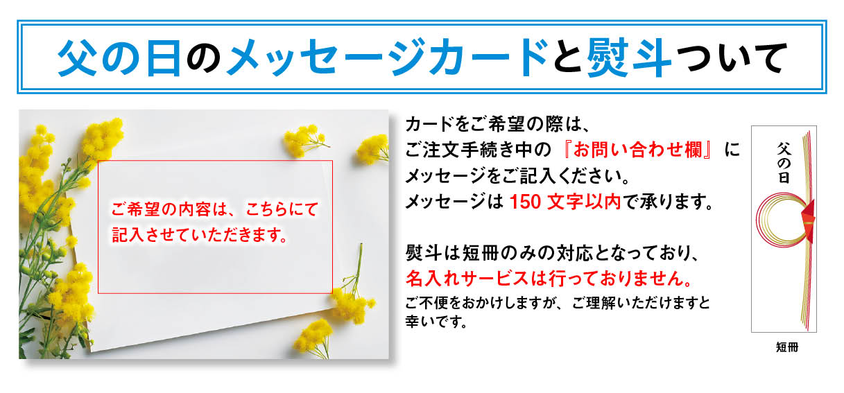 父の日メッセージについて