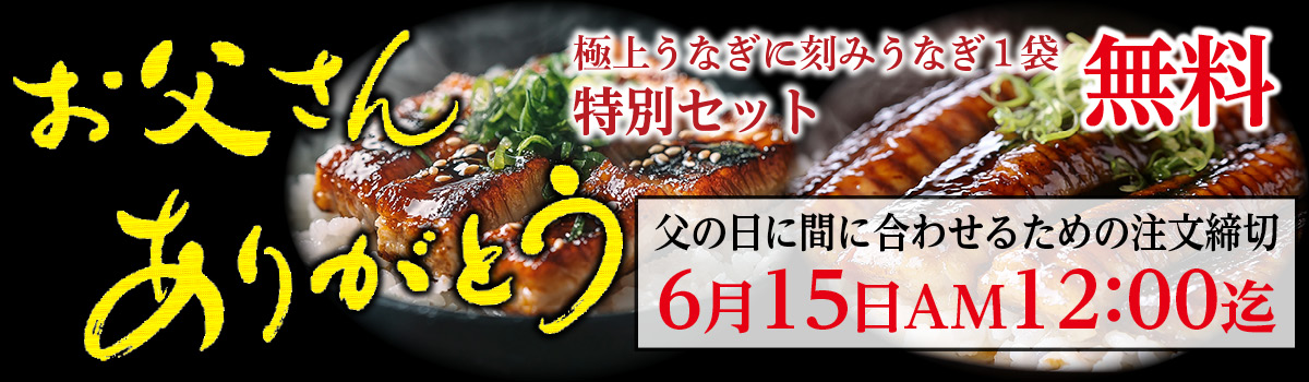 うなぎ予約受付中を知らせるプロモーションバナー