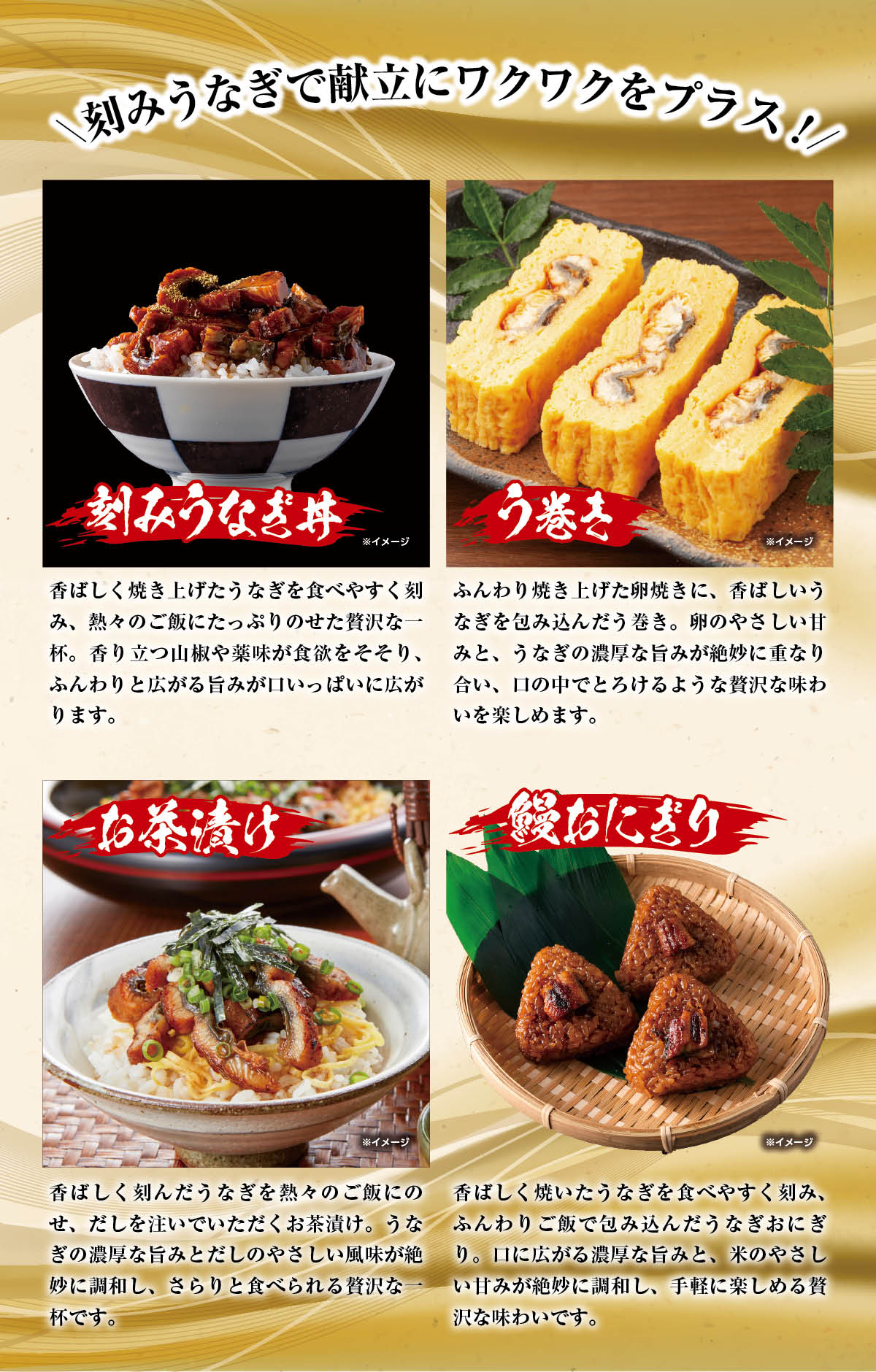 国産（鹿児島県産）刻みうなぎを使用したレシピ