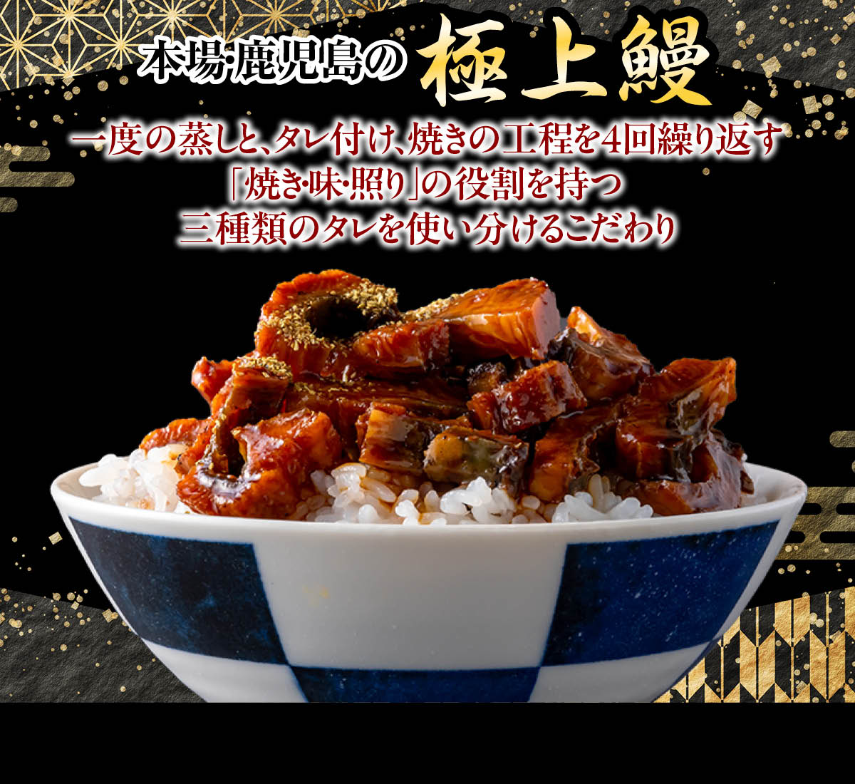 父の日　刻みうなぎ1袋添える　イメージ