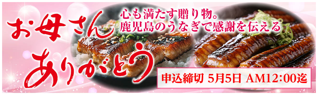 うなぎ予約受付中を知らせるプロモーションバナー