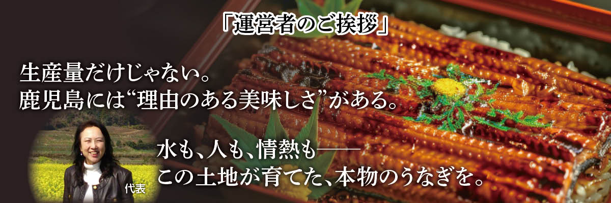 運営者ご挨拶