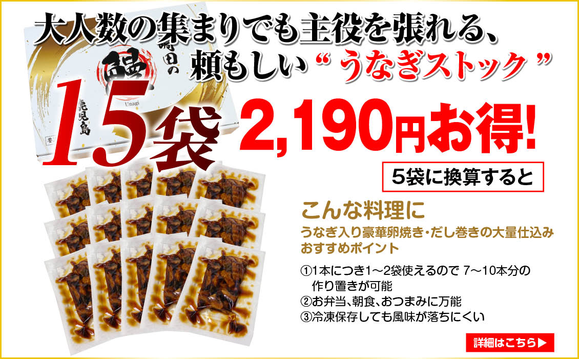 きざみうなぎ15袋バナー