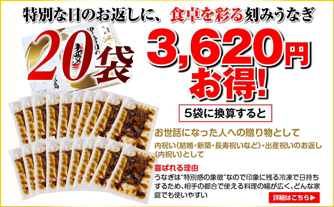 きざみうなぎ20袋バナー