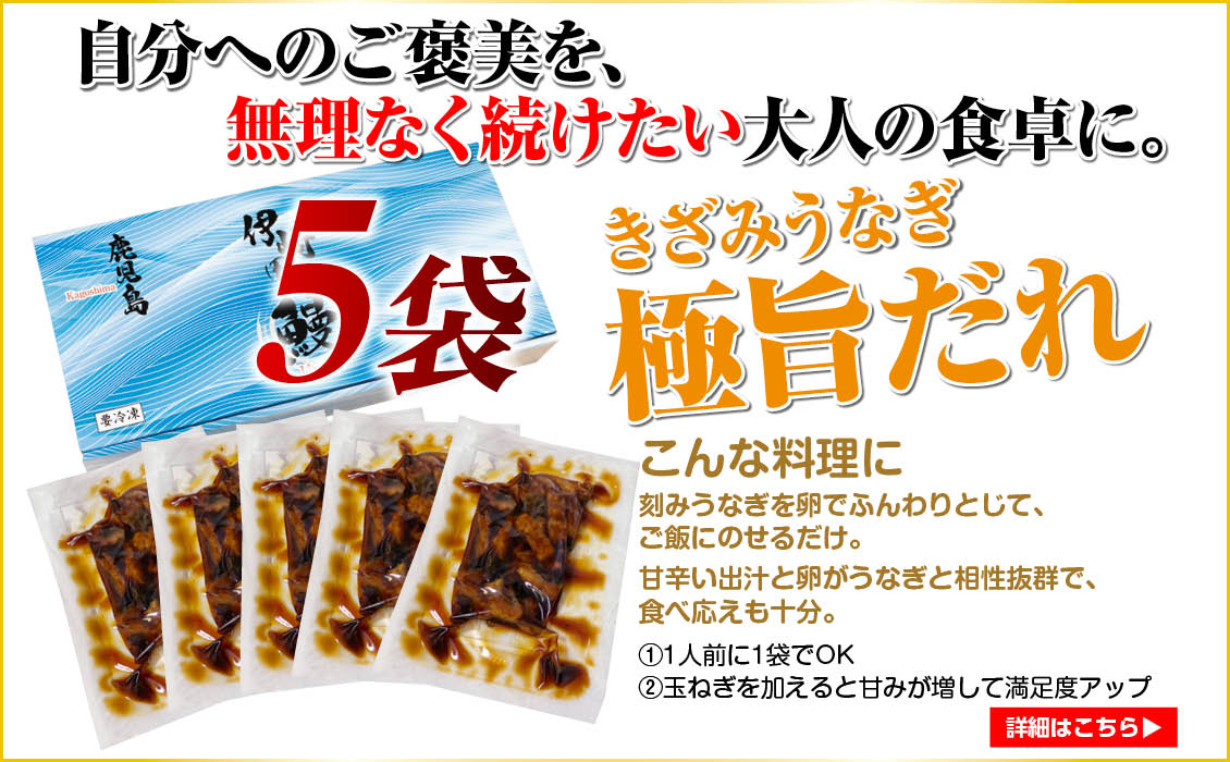 きざみうなぎ5袋バナー