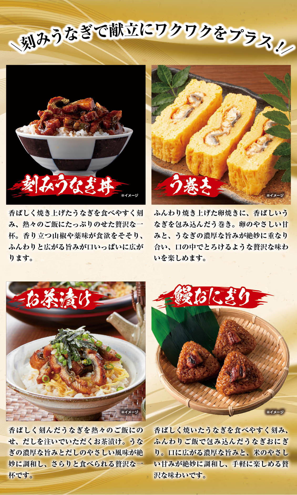 きざみうなぎのレシピ