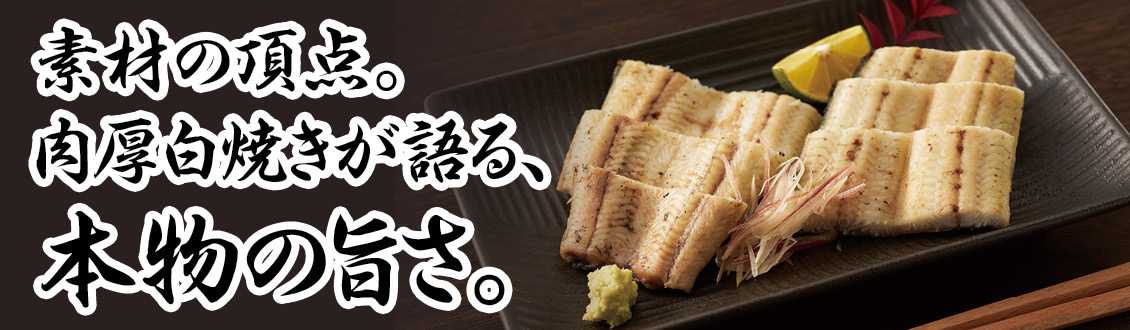 鹿児島県産うなぎ白焼きの特徴｜国産白焼きの旨味と香ばしさを解説するガイド画像