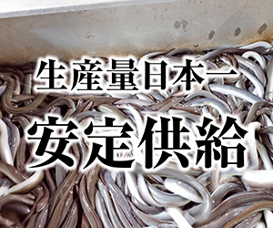 生産量日本一安定供給