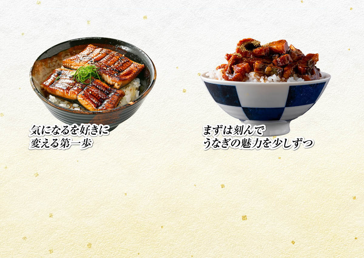 当店のうなぎを検討しているお客様へ